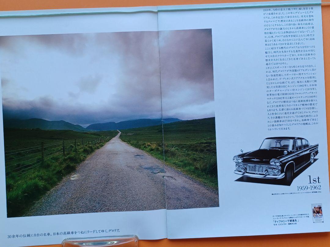 【Excellent Condition 1991】Historical Models "The History of GLORIA"