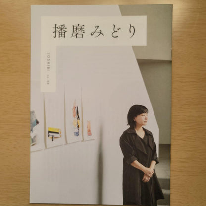 Akagi Akiko: Kibomi Midori, Yaguchi Kana: Joshi Bijutsu Daigaku: Zasshi