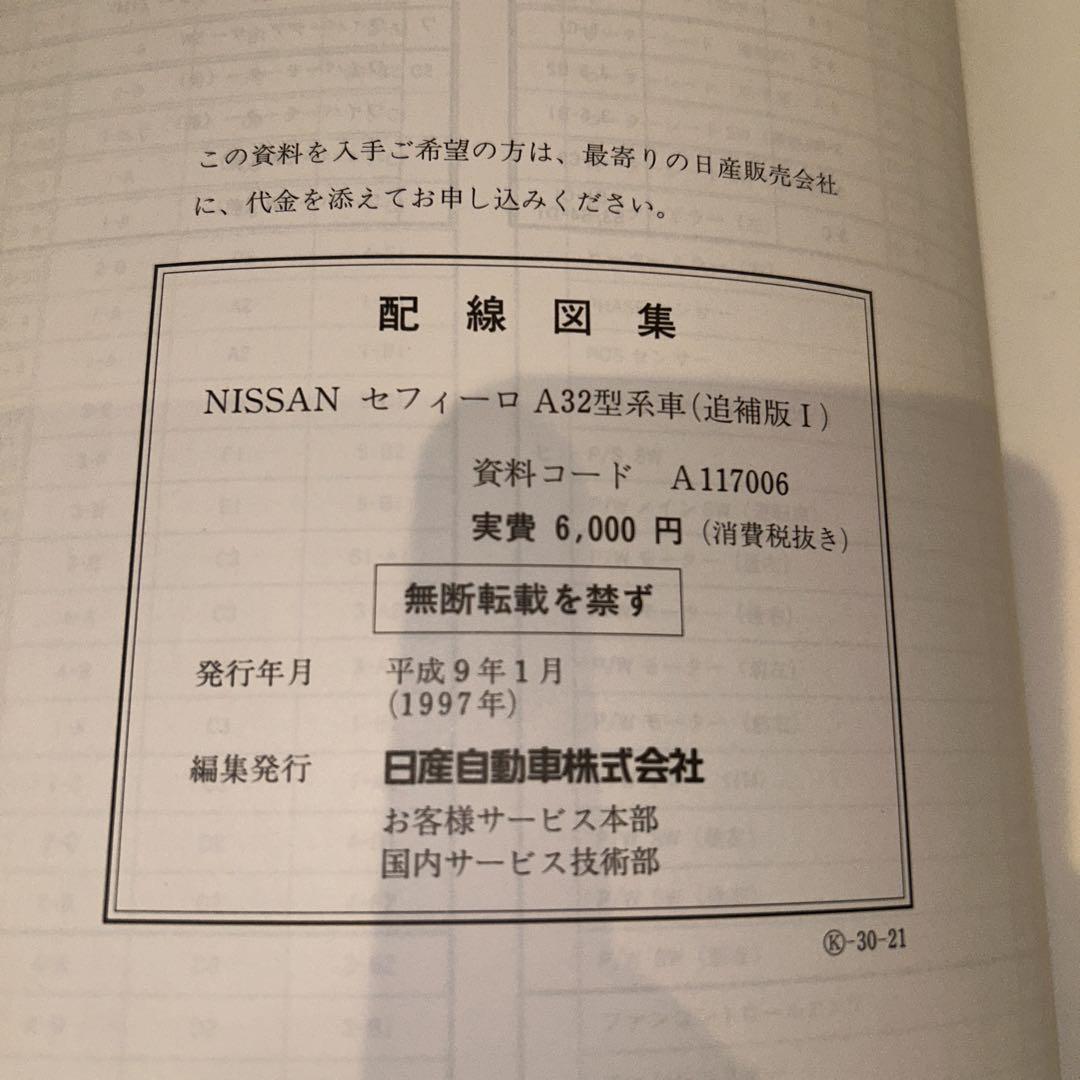 Nissan Sefiilo 32 Type Wiring Diagram Collection