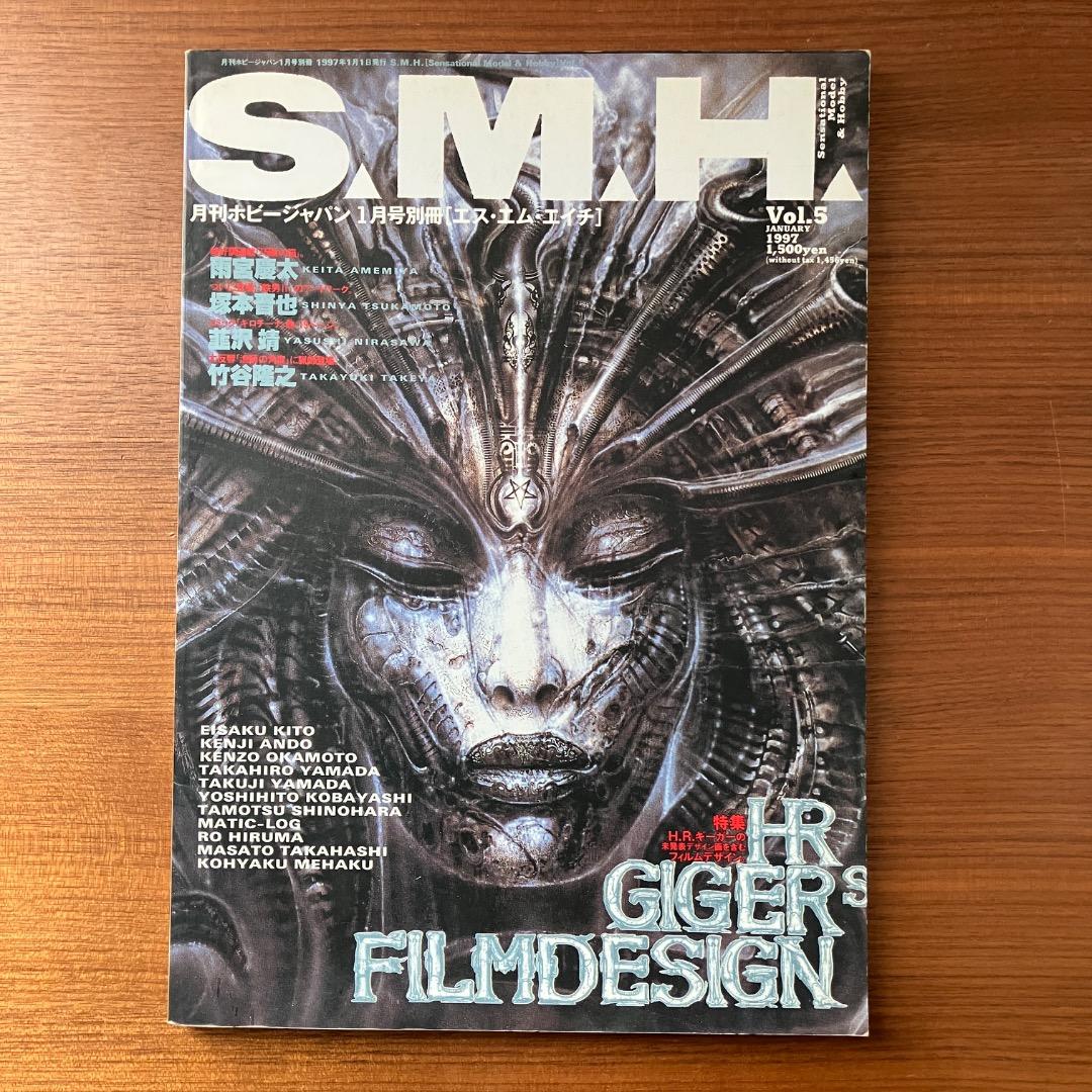 SMH Vol.5 H.R. Giger Special Issue