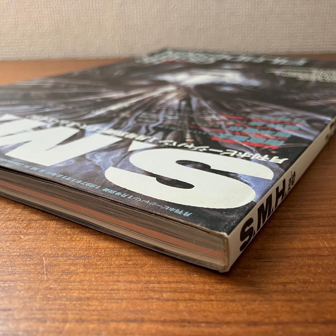 SMH Vol.5 H.R. Giger Special Issue