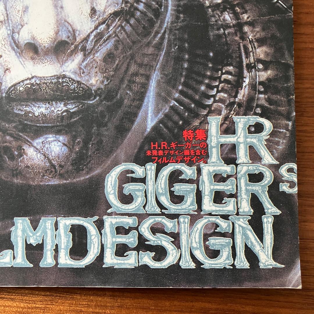 SMH Vol.5 H.R. Giger Special Issue