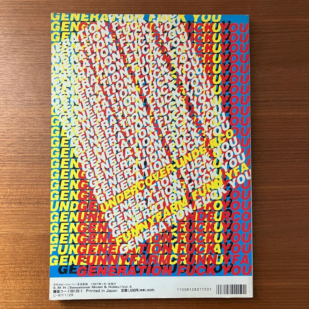 SMH Vol.5 H.R. Giger Special Issue