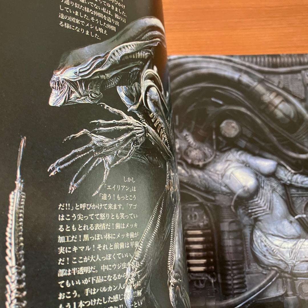 SMH Vol.5 H.R. Giger Special Issue