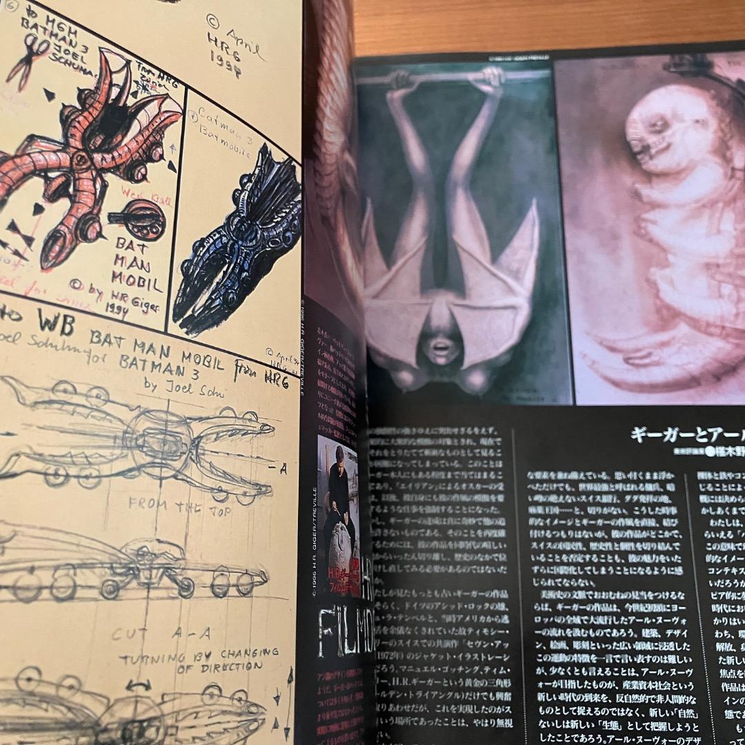 SMH Vol.5 H.R. Giger Special Issue