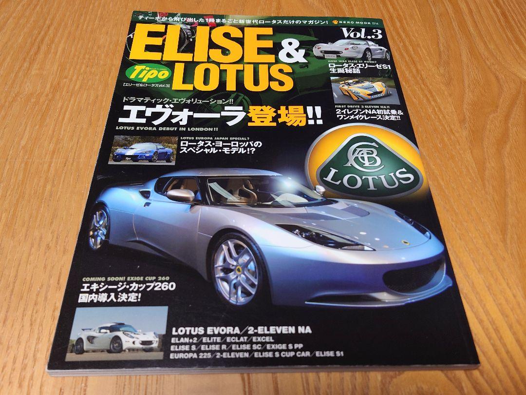 Tipo ELISE & LOTUS Vol.3 Tipo ELISE & LOTUS