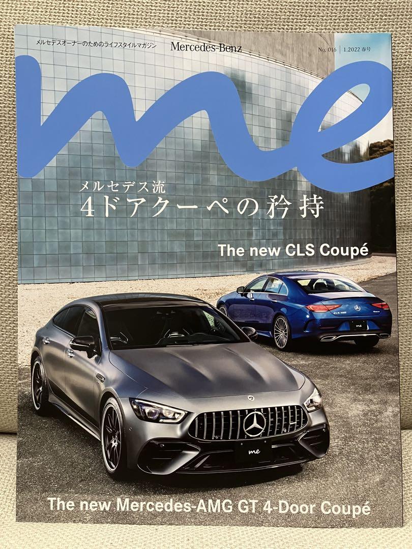 Mercedes-Benz Owner's Magazine (Non-Sale Item) Mercedes-Benz me