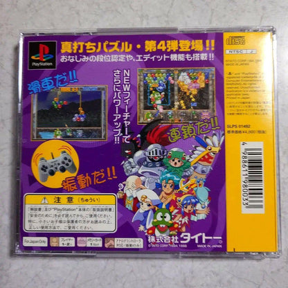 Puzzle Bobble 4 (PlayStation)