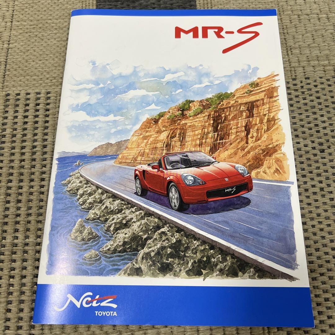 MR-S Catalog