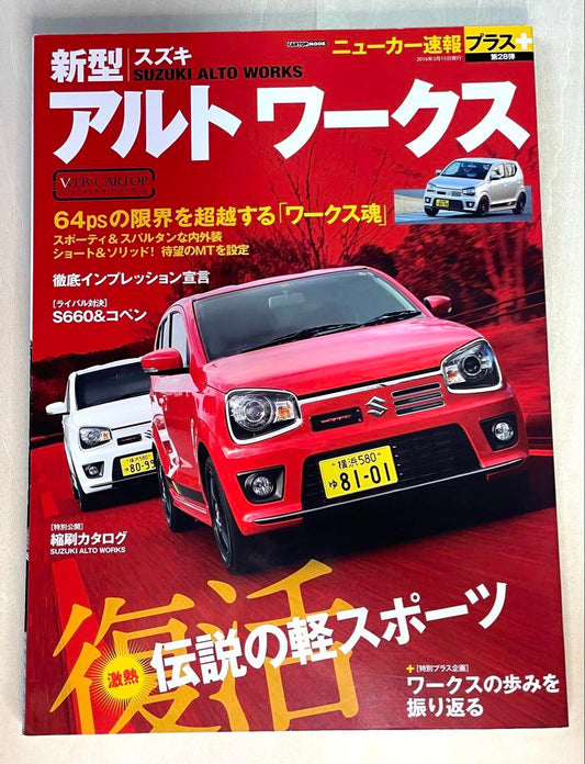 New Car Report Plus: Suzuki Alto Works