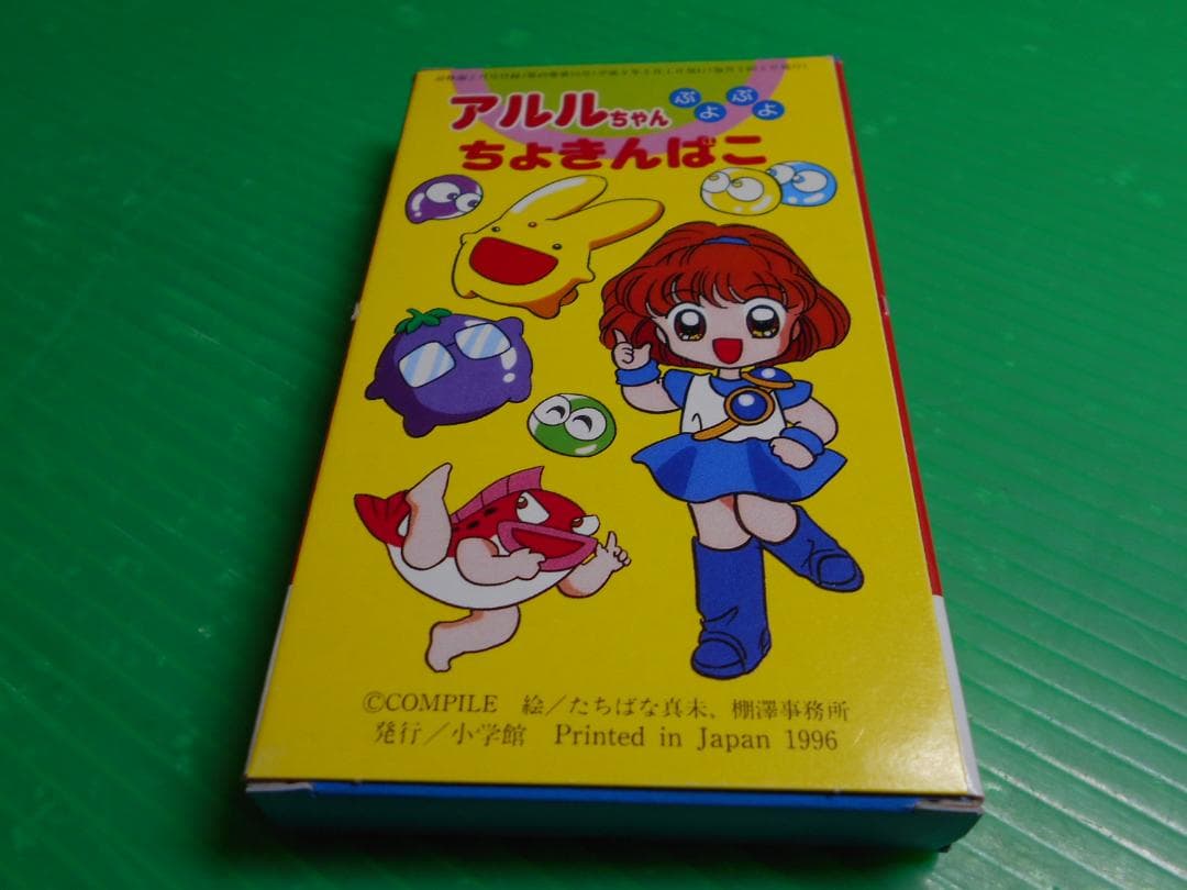 [Magazine Supplement] New, Unused, Non-Sale Item: Preschool Heisei 9 Year 2 Month Issue Supplement 'Aruru-chan Puyo Puyo Savings Box'