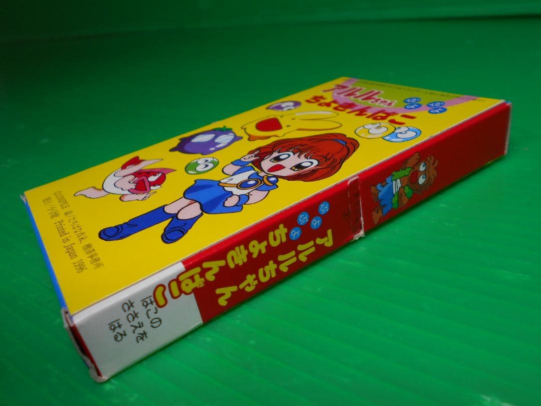 [Magazine Supplement] New, Unused, Non-Sale Item: Preschool Heisei 9 Year 2 Month Issue Supplement 'Aruru-chan Puyo Puyo Savings Box'