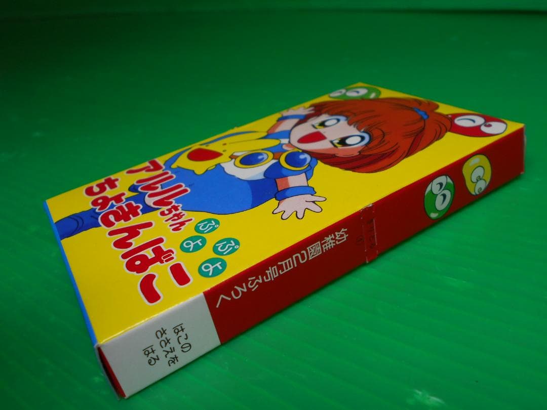 [Magazine Supplement] New, Unused, Non-Sale Item: Preschool Heisei 9 Year 2 Month Issue Supplement 'Aruru-chan Puyo Puyo Savings Box'