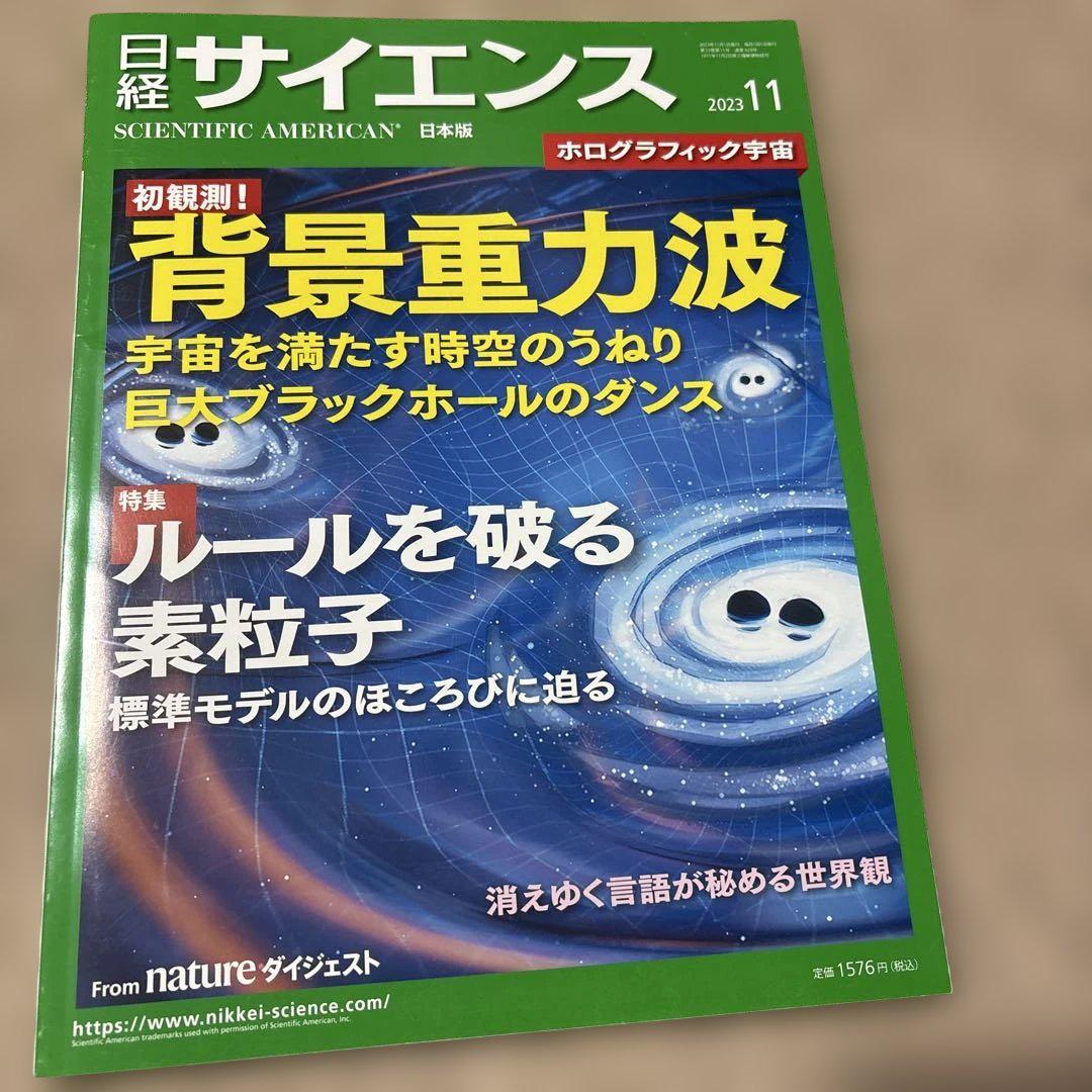 Nikkei Science November 2023