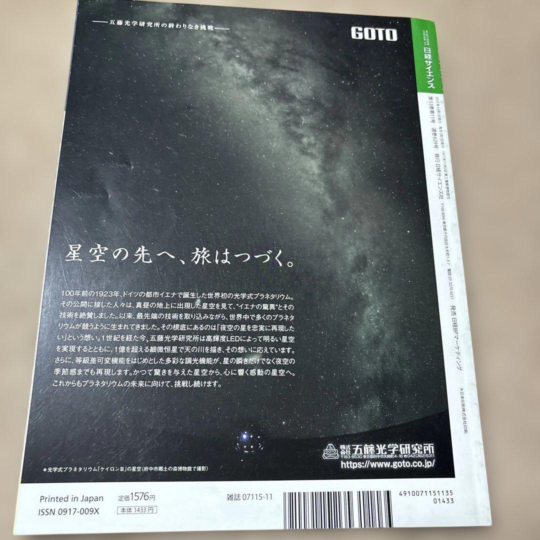 Nikkei Science November 2023