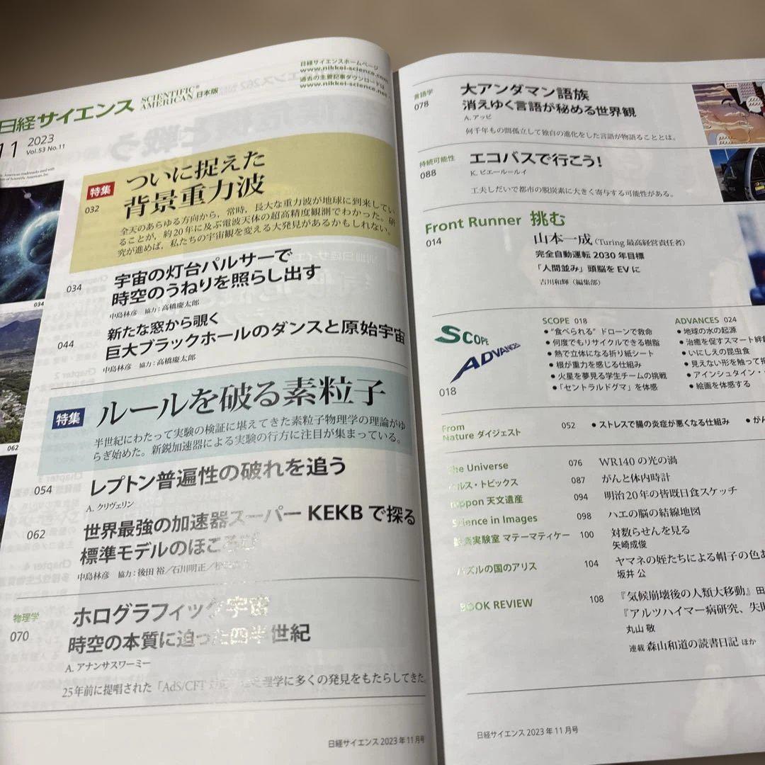 Nikkei Science November 2023