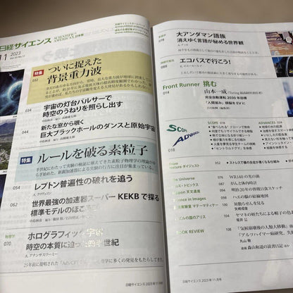 Nikkei Science November 2023
