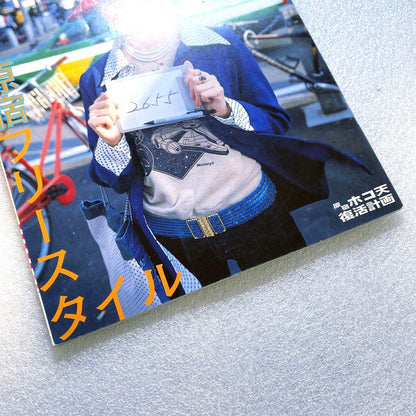 Magazine FRUiTS Fruits June 2001 No.47  Aya Ueto Rare