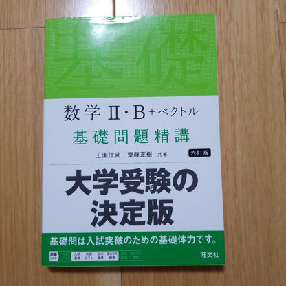 Mathematics II B+ Vector Basic Problems Lecture