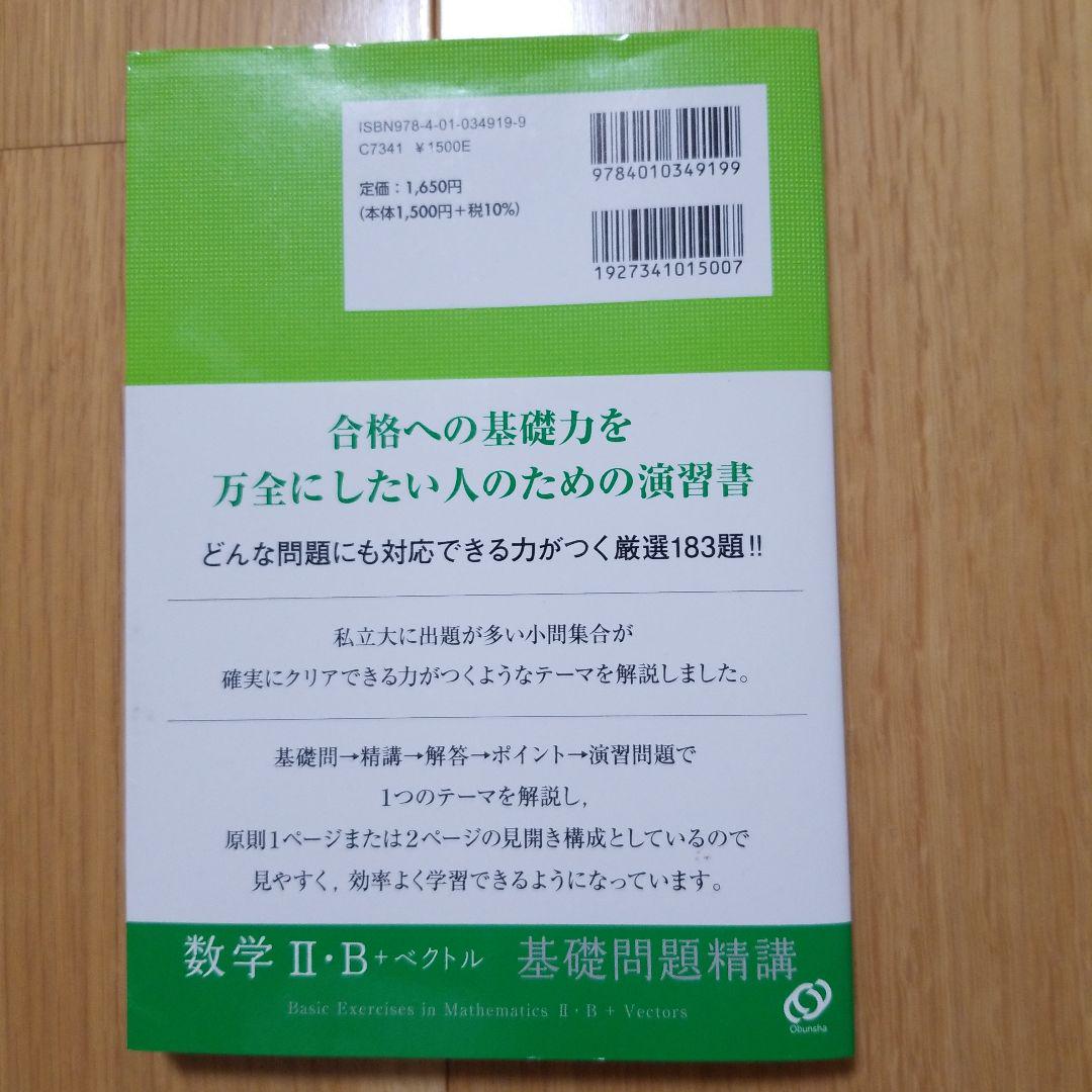 Mathematics II B+ Vector Basic Problems Lecture