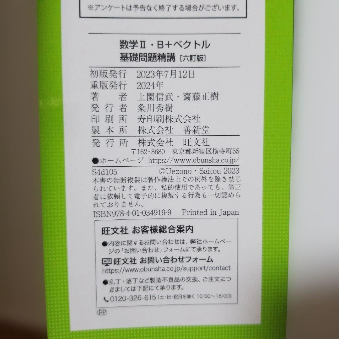 Mathematics II B+ Vector Basic Problems Lecture