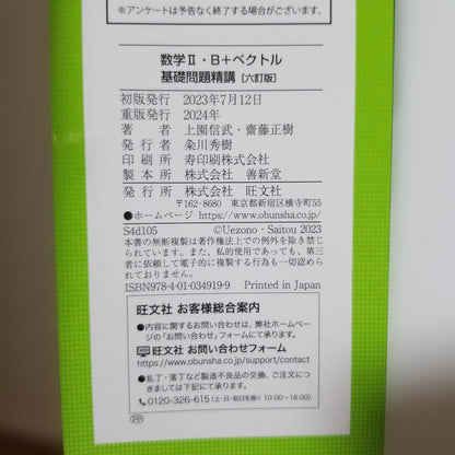 Mathematics II B+ Vector Basic Problems Lecture