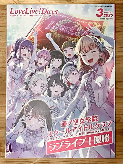LoveLive!Days March 2025 Issue