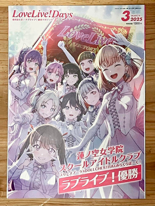 LoveLive!Days March 2025 Issue