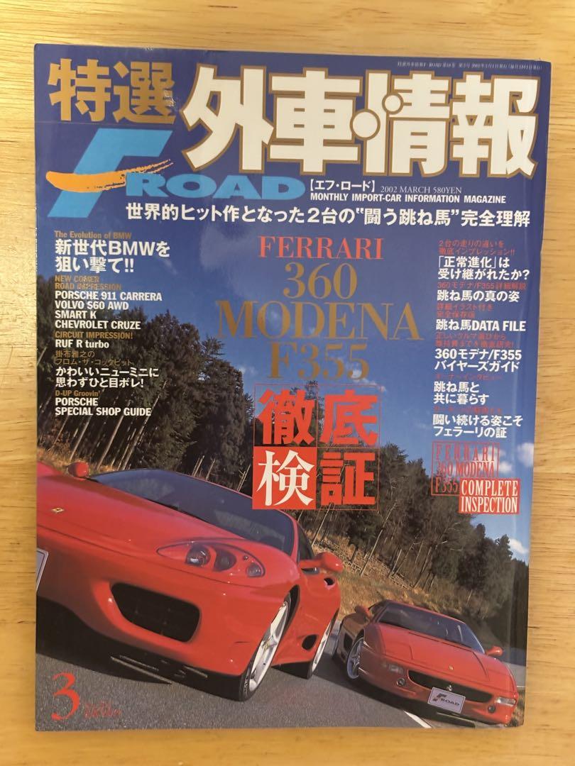Special Imported Car Information FROAD FROAD March 2002 V8 Ferrari