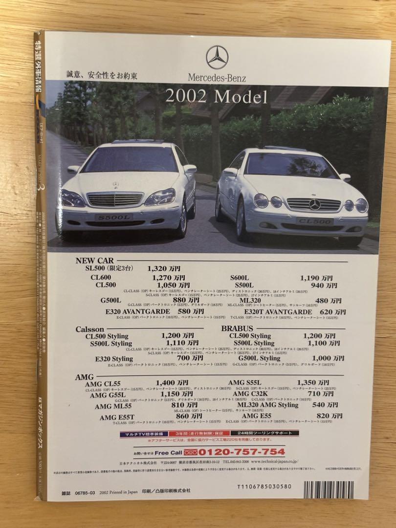 Special Imported Car Information FROAD FROAD March 2002 V8 Ferrari