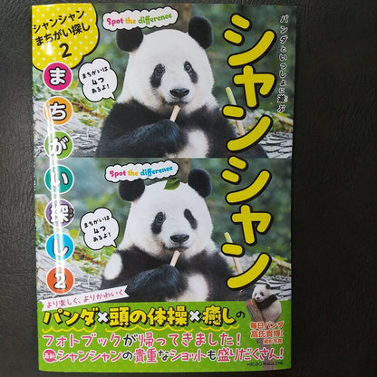 Shanshan Mistaken Search Book