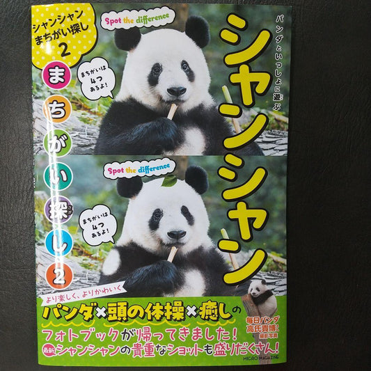 Shanshan Mistaken Search Book