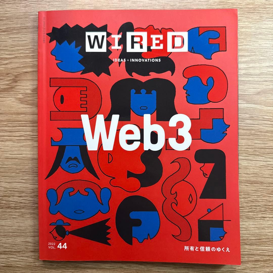 WIRED vol.44 Web3