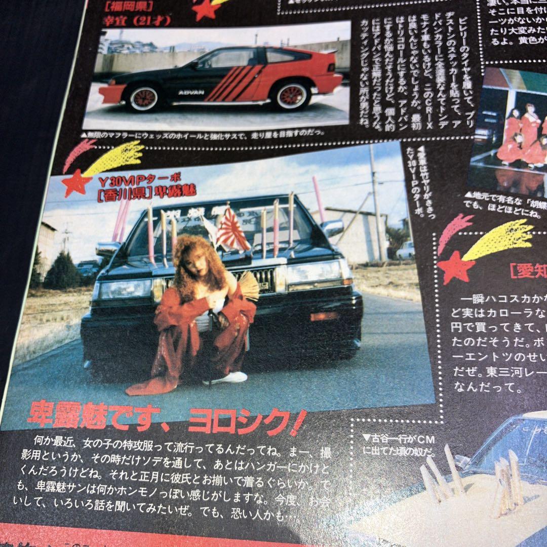 Young Auto June Issue Tuning Car Feature