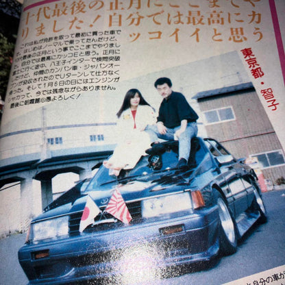 Young Auto June Issue Tuning Car Feature