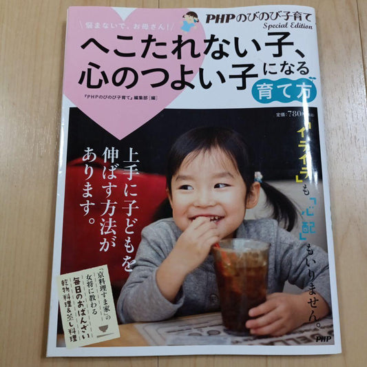 Raising Resilient Children, Strong in Heart