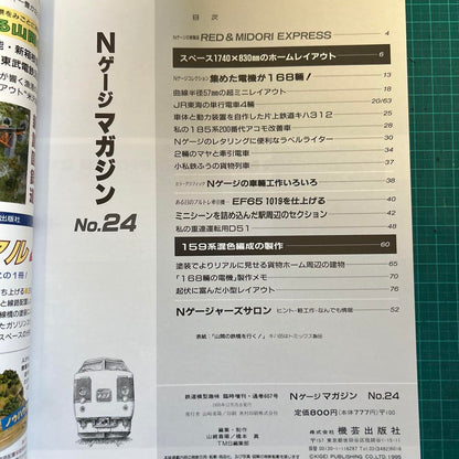 N Gauge Magazine No.24 1996 WINTER
