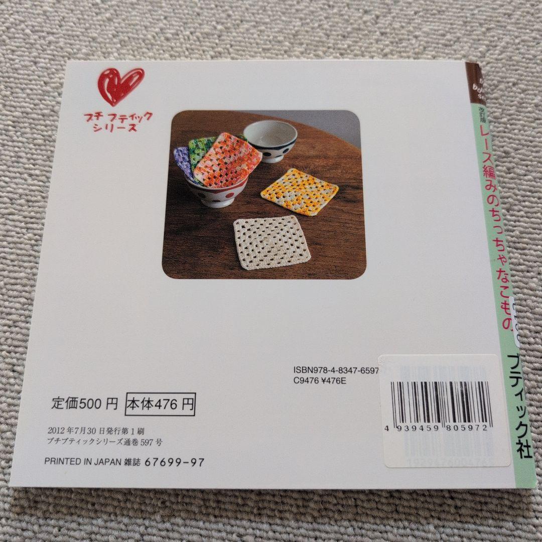 Lace Crochet Small Items