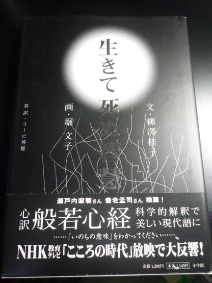 Wisdom of Living and Dying