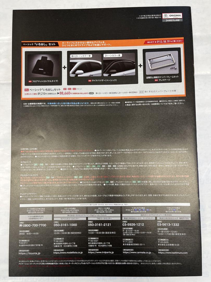 Toyota CAMRY Accessory Catalog