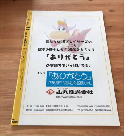 Blazers vol.11 2005 Summer Sakai Blazers