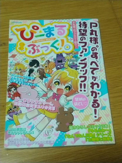 Pimaru Book! Special Fan Book