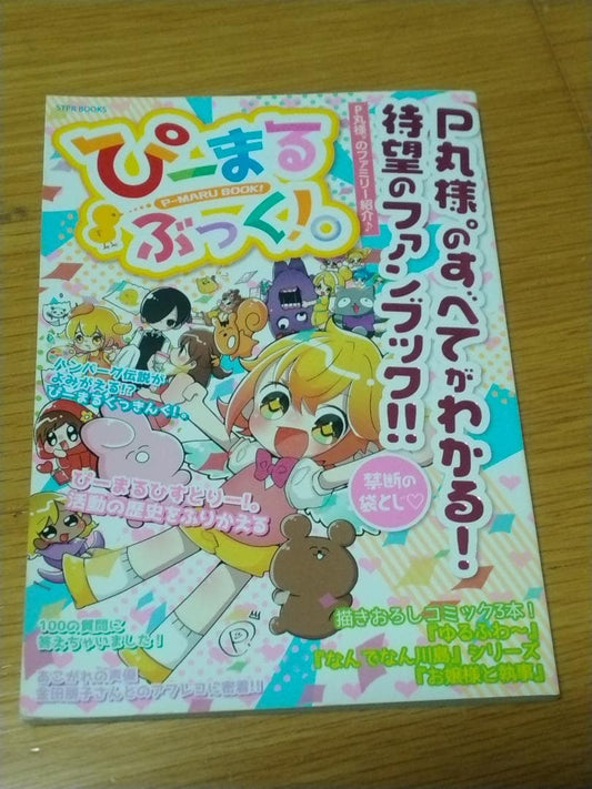 Pimaru Book! Special Fan Book