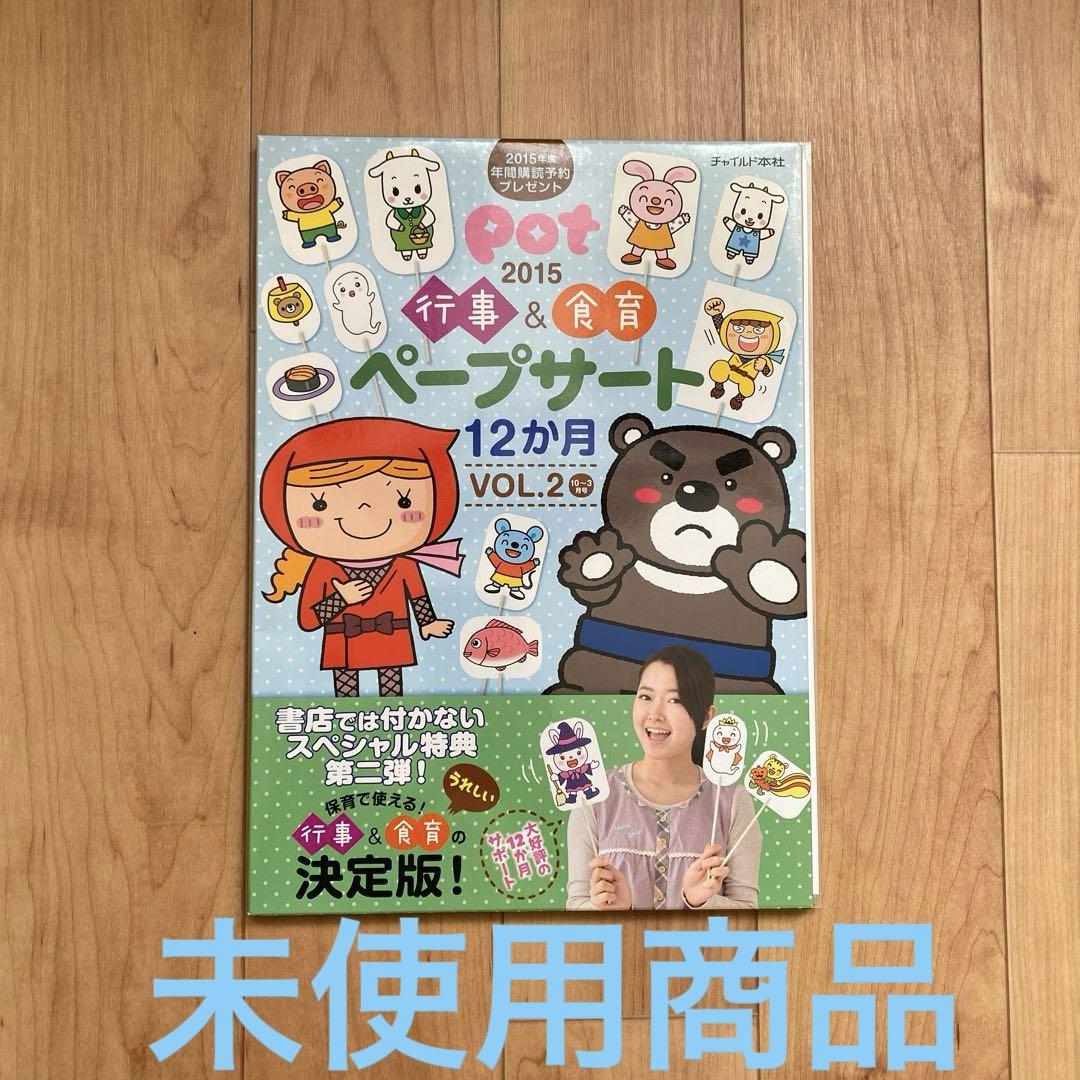 Pot 2015 Event & Edutainment Peepers