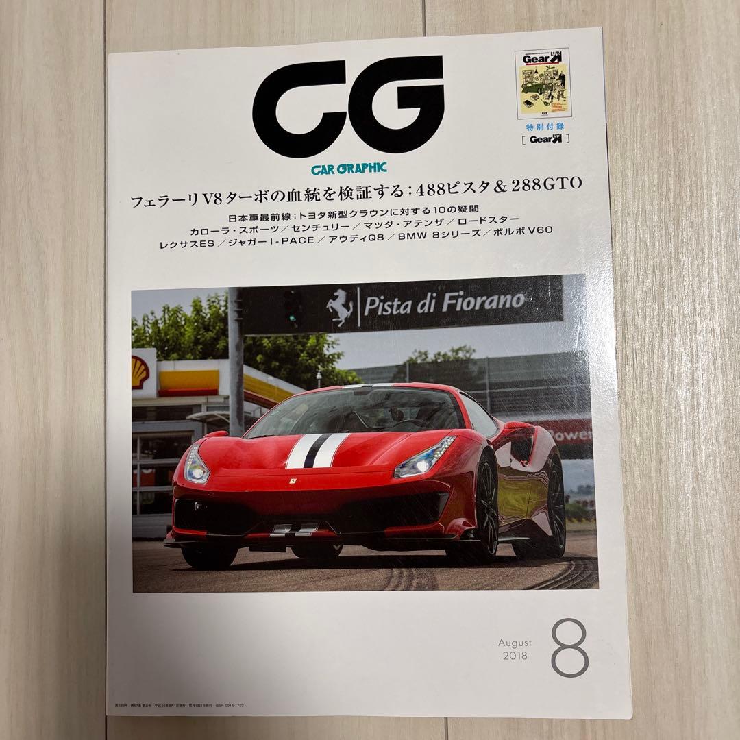 Car Graphic August 2018