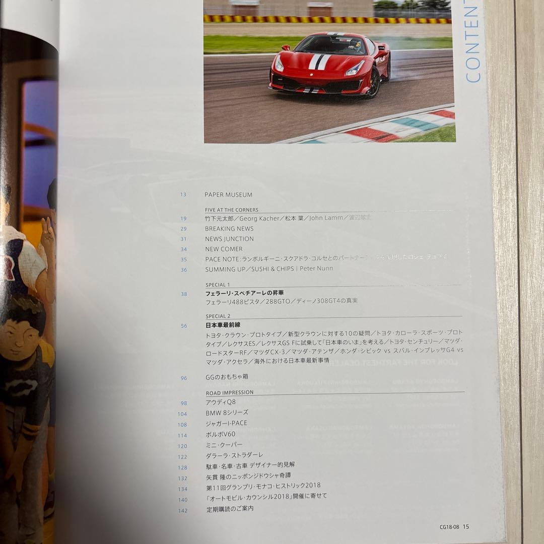 Car Graphic August 2018