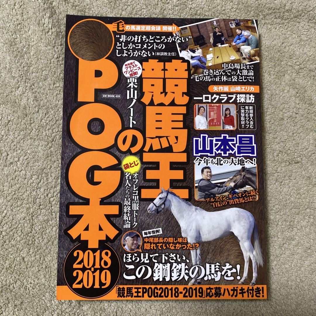 Racing King's POG Book 2018-2019