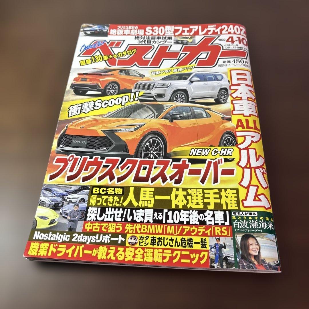 Best Cars April 10, 2023