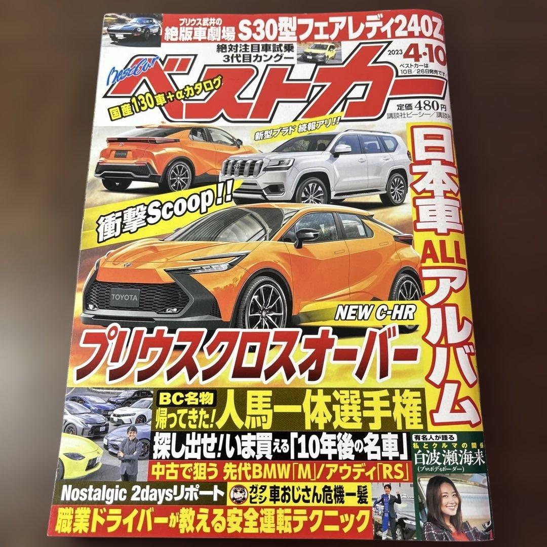 Best Cars April 10, 2023