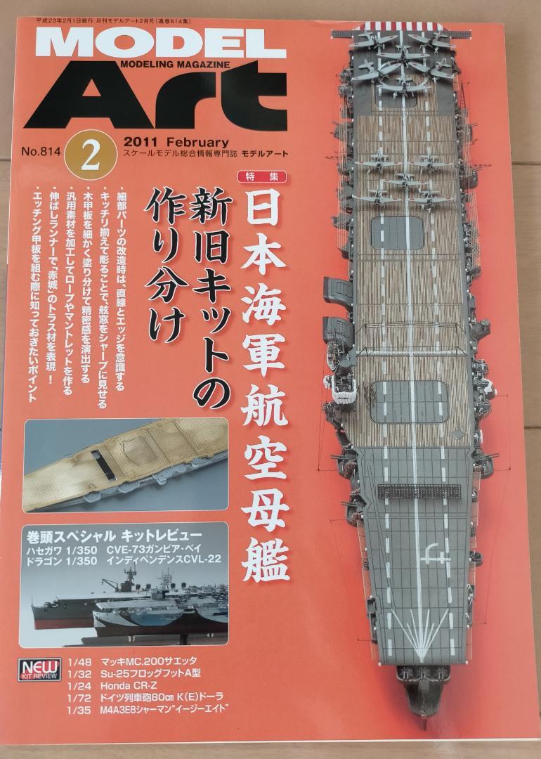 No.814 'MODEL Art (MODEL ART) February 2011 Issue'